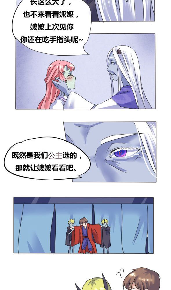 《我的鬼娃娇妻》漫画最新章节第2章：大祭司免费下拉式在线观看章节第【3】张图片