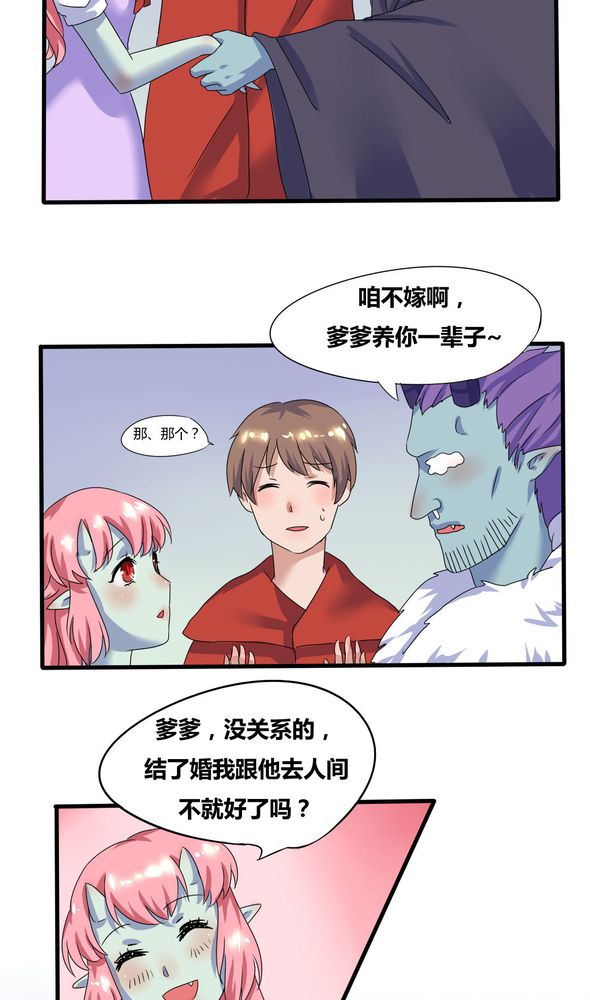 《我的鬼娃娇妻》漫画最新章节第3章：真的要嫁给他吗？免费下拉式在线观看章节第【6】张图片