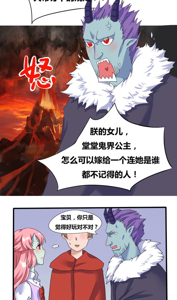 《我的鬼娃娇妻》漫画最新章节第3章：真的要嫁给他吗？免费下拉式在线观看章节第【7】张图片