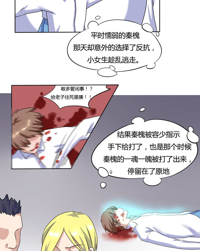 《我的鬼娃娇妻》漫画最新章节第9章：原来如此免费下拉式在线观看章节第【5】张图片