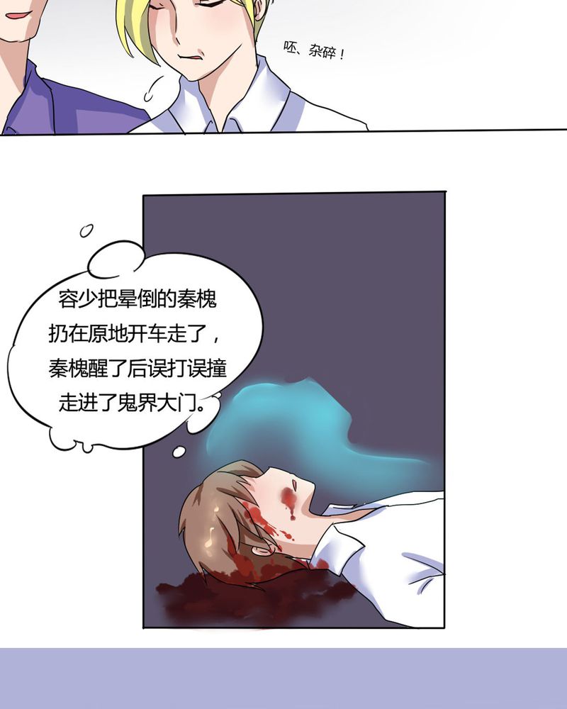 《我的鬼娃娇妻》漫画最新章节第9章：原来如此免费下拉式在线观看章节第【4】张图片