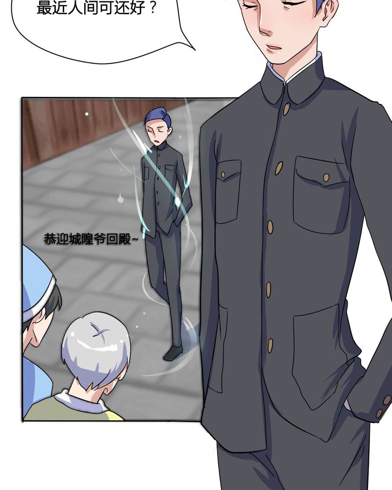 《我的鬼娃娇妻》漫画最新章节第12章：城隍爷的愤怒免费下拉式在线观看章节第【8】张图片