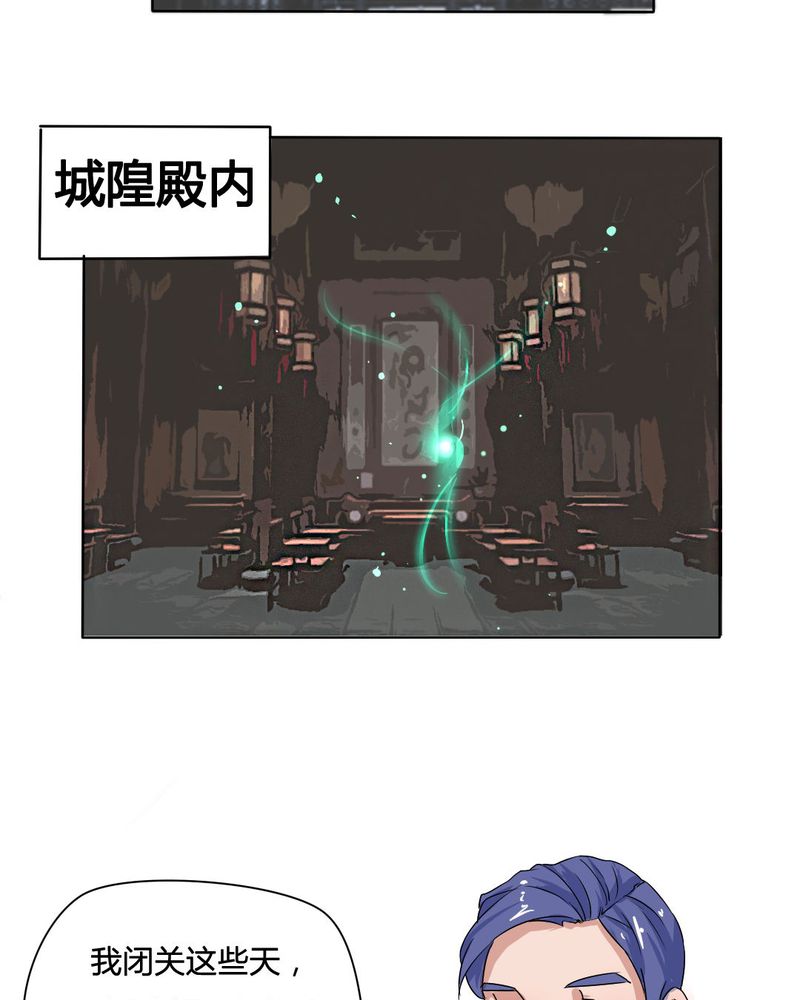 《我的鬼娃娇妻》漫画最新章节第12章：城隍爷的愤怒免费下拉式在线观看章节第【9】张图片