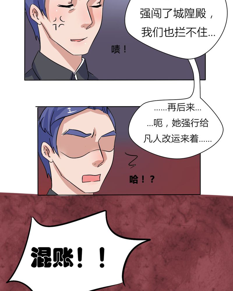 《我的鬼娃娇妻》漫画最新章节第12章：城隍爷的愤怒免费下拉式在线观看章节第【3】张图片