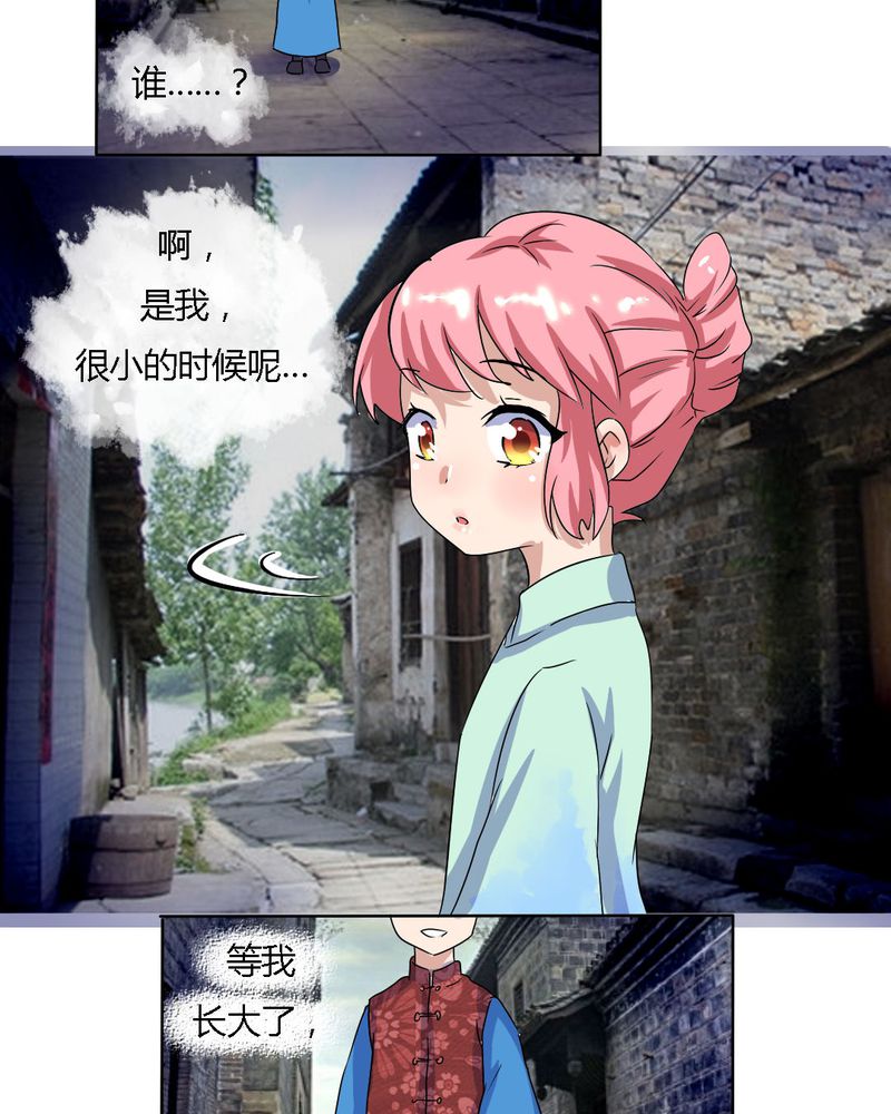 《我的鬼娃娇妻》漫画最新章节第14章：梦中谁与我约定终身免费下拉式在线观看章节第【13】张图片