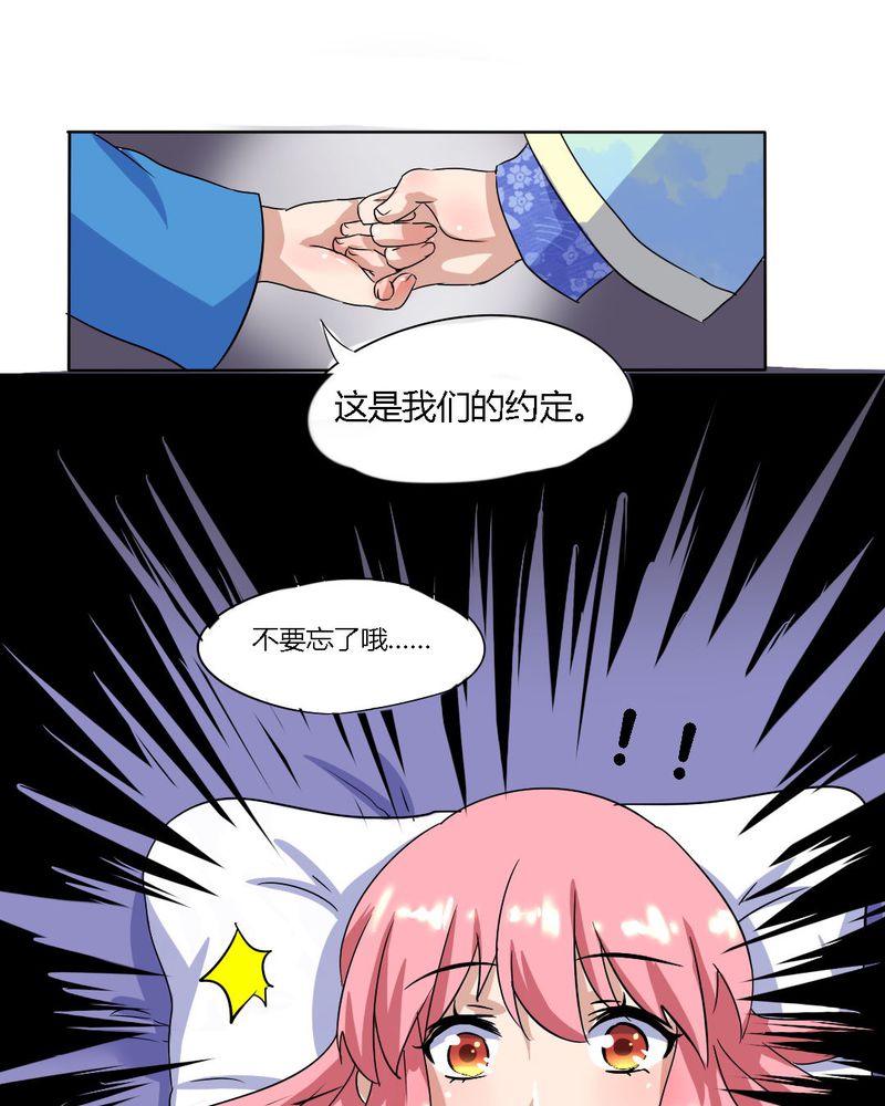 《我的鬼娃娇妻》漫画最新章节第14章：梦中谁与我约定终身免费下拉式在线观看章节第【11】张图片