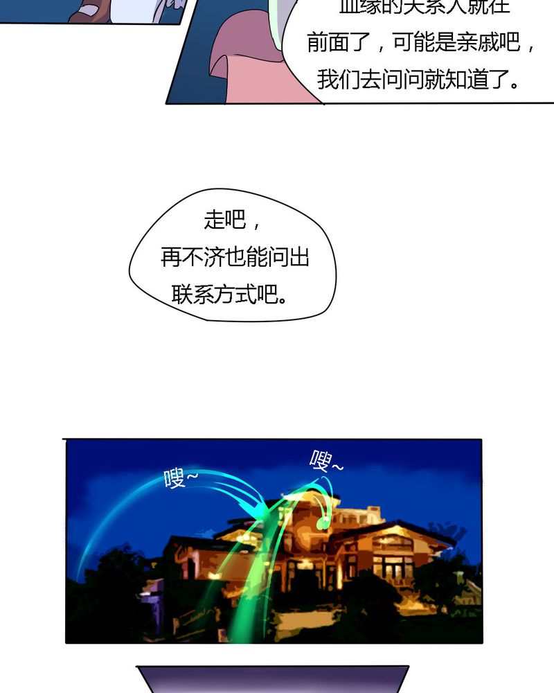 《我的鬼娃娇妻》漫画最新章节第18章：帮她找爸爸吧！免费下拉式在线观看章节第【17】张图片