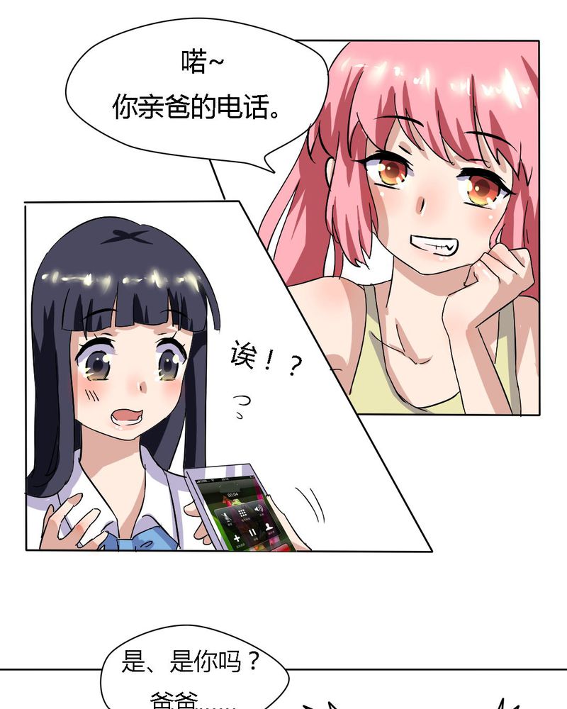 《我的鬼娃娇妻》漫画最新章节第18章：帮她找爸爸吧！免费下拉式在线观看章节第【14】张图片