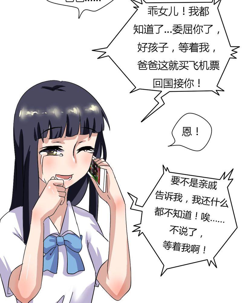 《我的鬼娃娇妻》漫画最新章节第18章：帮她找爸爸吧！免费下拉式在线观看章节第【13】张图片