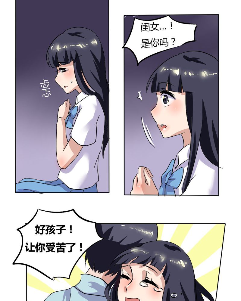 《我的鬼娃娇妻》漫画最新章节第18章：帮她找爸爸吧！免费下拉式在线观看章节第【11】张图片