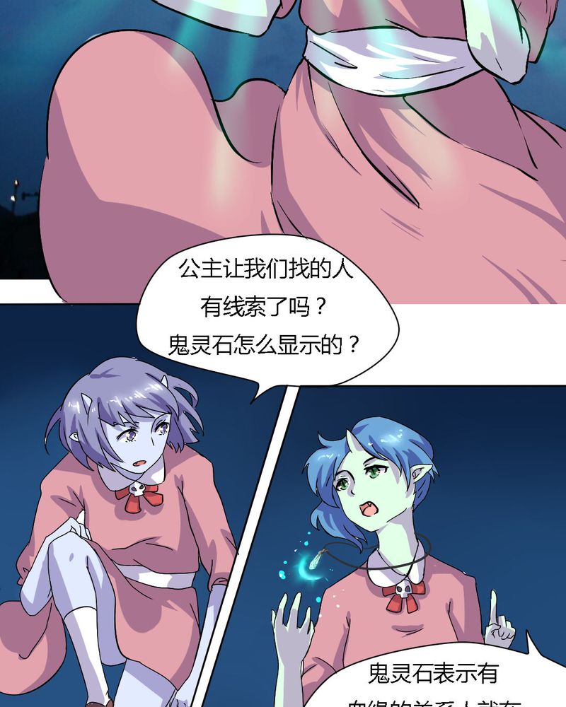 《我的鬼娃娇妻》漫画最新章节第18章：帮她找爸爸吧！免费下拉式在线观看章节第【18】张图片