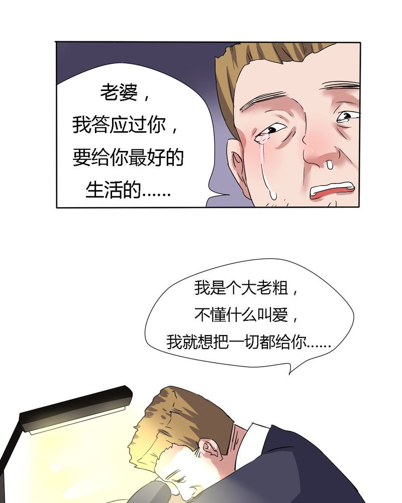 《我的鬼娃娇妻》漫画最新章节第19章：我要为你撑下去免费下拉式在线观看章节第【8】张图片