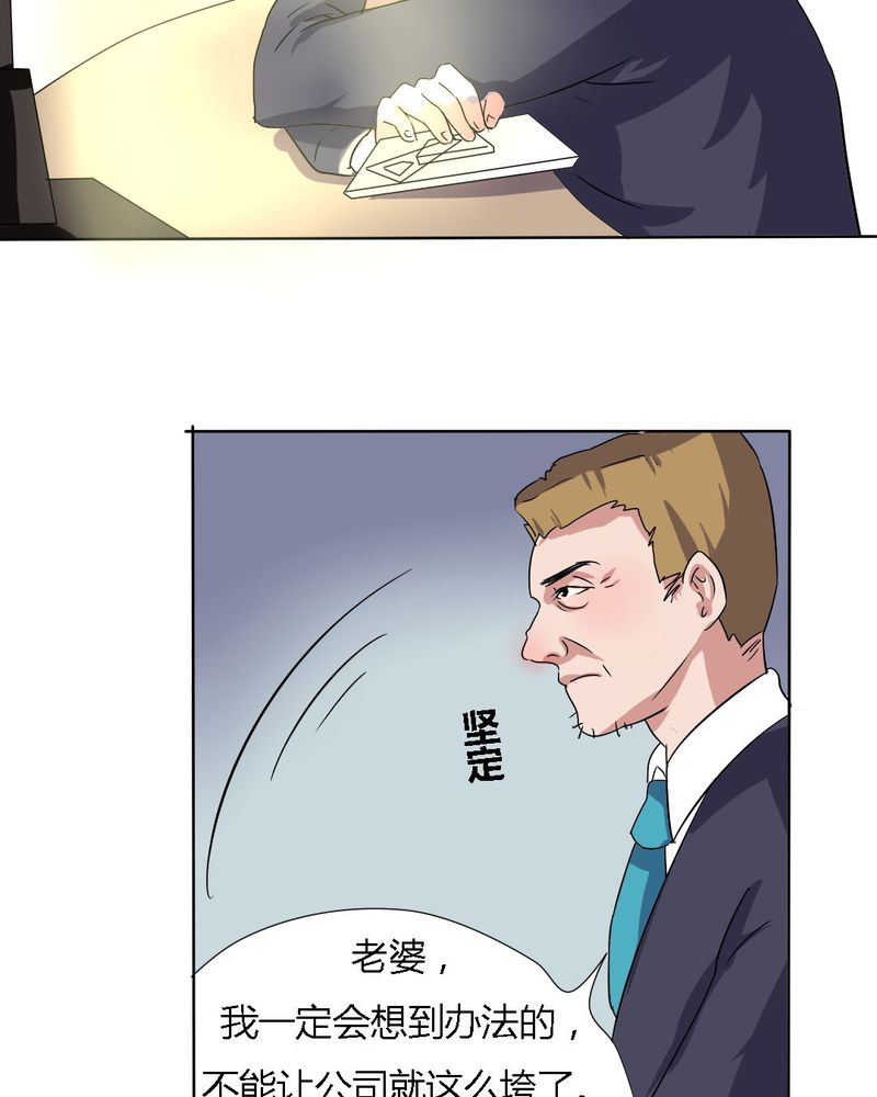 《我的鬼娃娇妻》漫画最新章节第19章：我要为你撑下去免费下拉式在线观看章节第【7】张图片