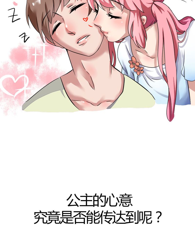 《我的鬼娃娇妻》漫画最新章节第21章：你到底喜不喜欢我？免费下拉式在线观看章节第【1】张图片