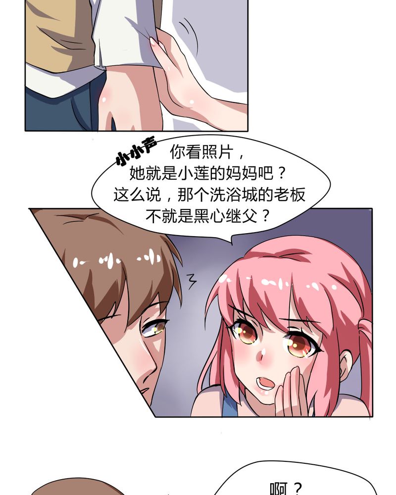 《我的鬼娃娇妻》漫画最新章节第23章：继父的阴谋免费下拉式在线观看章节第【15】张图片