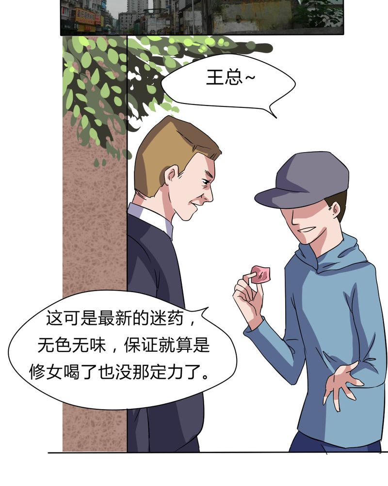 《我的鬼娃娇妻》漫画最新章节第23章：继父的阴谋免费下拉式在线观看章节第【5】张图片