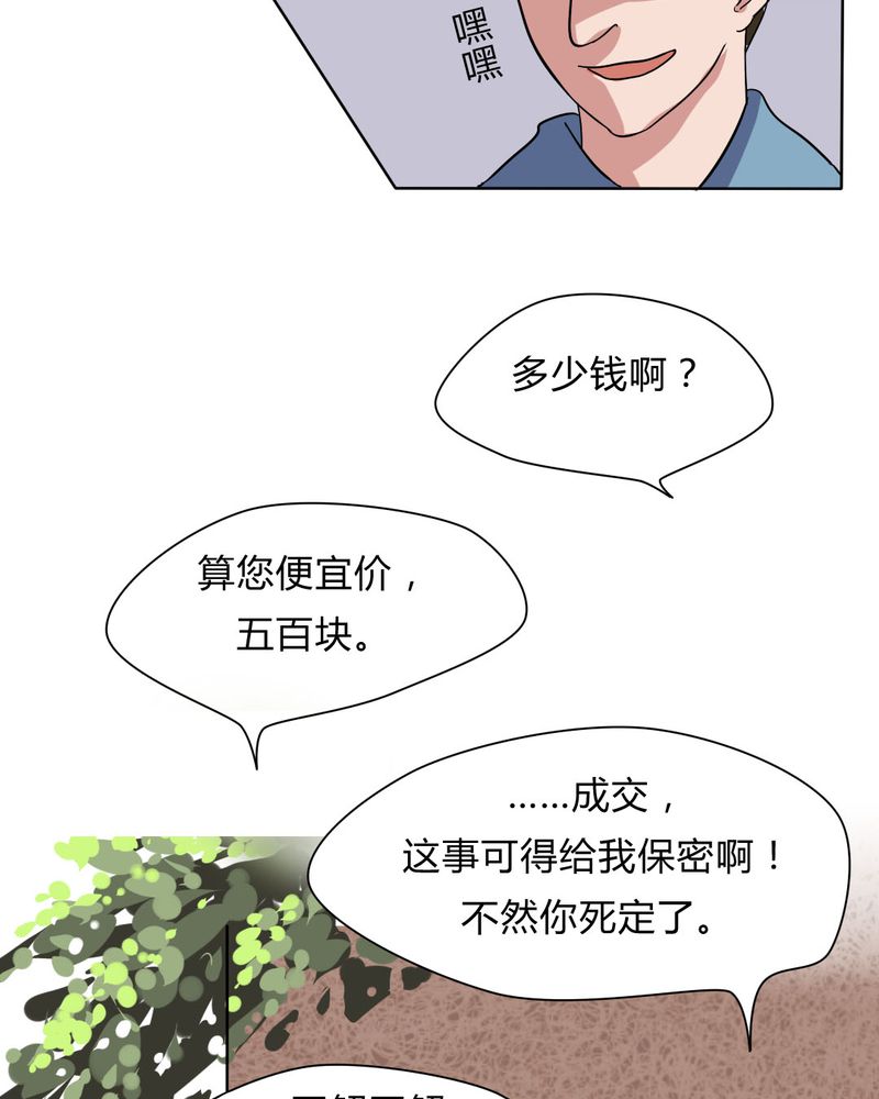 《我的鬼娃娇妻》漫画最新章节第23章：继父的阴谋免费下拉式在线观看章节第【3】张图片