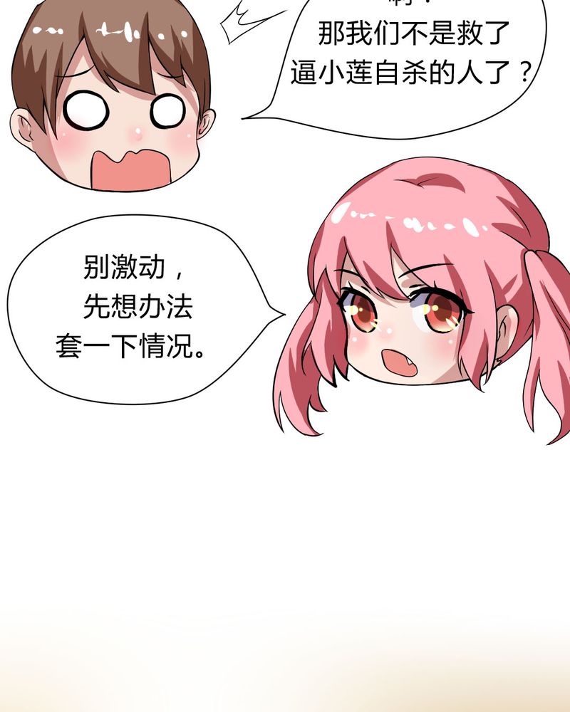 《我的鬼娃娇妻》漫画最新章节第23章：继父的阴谋免费下拉式在线观看章节第【14】张图片