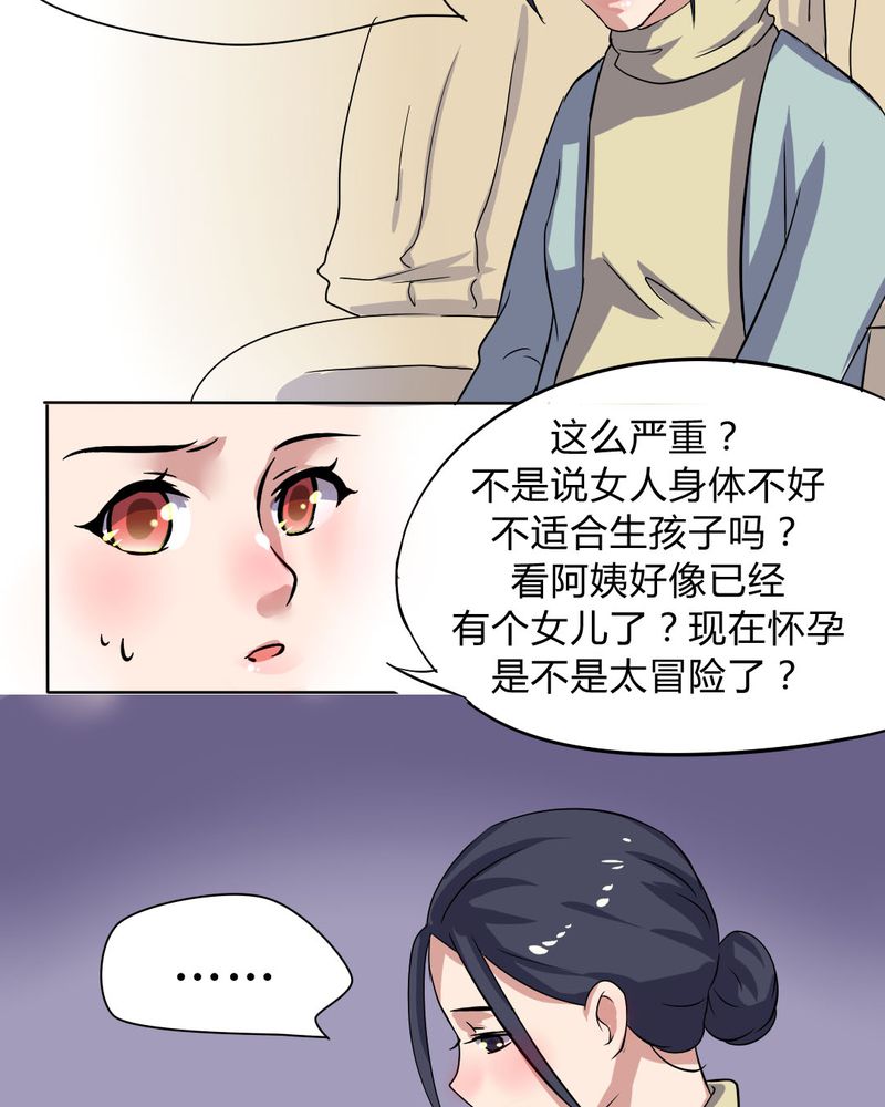 《我的鬼娃娇妻》漫画最新章节第23章：继父的阴谋免费下拉式在线观看章节第【11】张图片