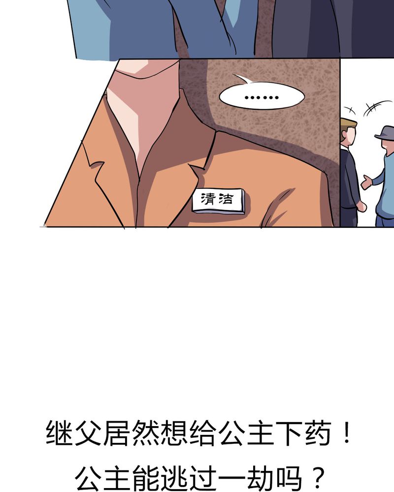 《我的鬼娃娇妻》漫画最新章节第23章：继父的阴谋免费下拉式在线观看章节第【1】张图片