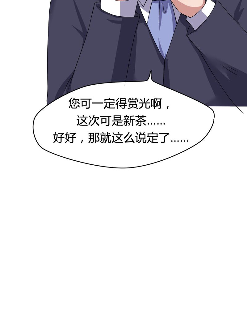 《我的鬼娃娇妻》漫画最新章节第24章：被识破的阴谋前妻免费下拉式在线观看章节第【1】张图片