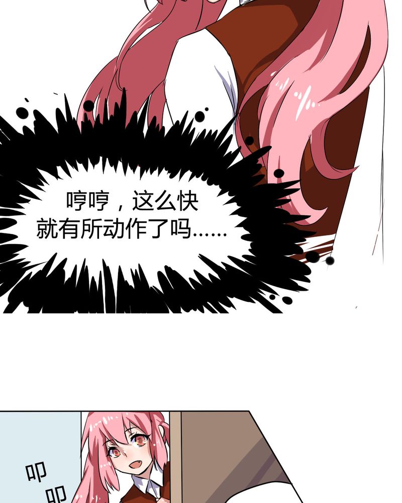 《我的鬼娃娇妻》漫画最新章节第24章：被识破的阴谋前妻免费下拉式在线观看章节第【8】张图片