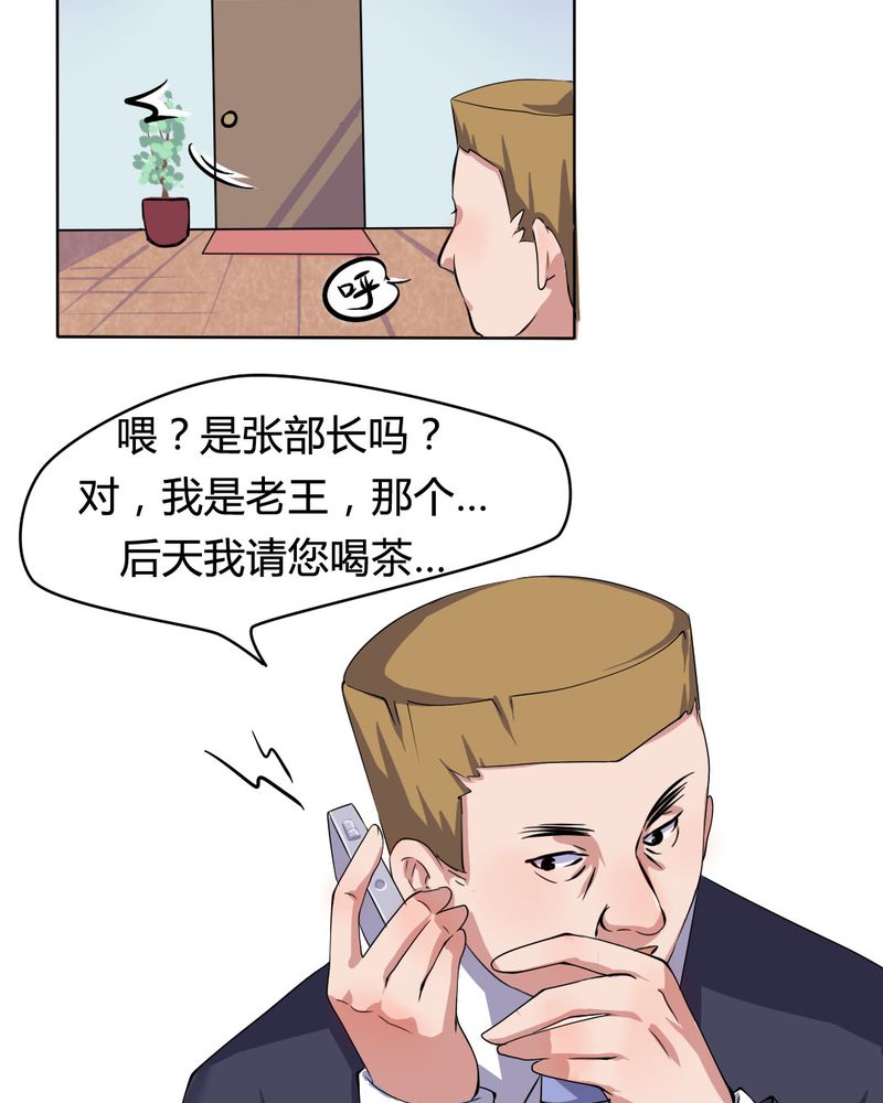 《我的鬼娃娇妻》漫画最新章节第24章：被识破的阴谋前妻免费下拉式在线观看章节第【2】张图片