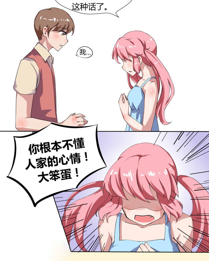 《我的鬼娃娇妻》漫画最新章节第25章：怦然心动的英雄救美免费下拉式在线观看章节第【17】张图片