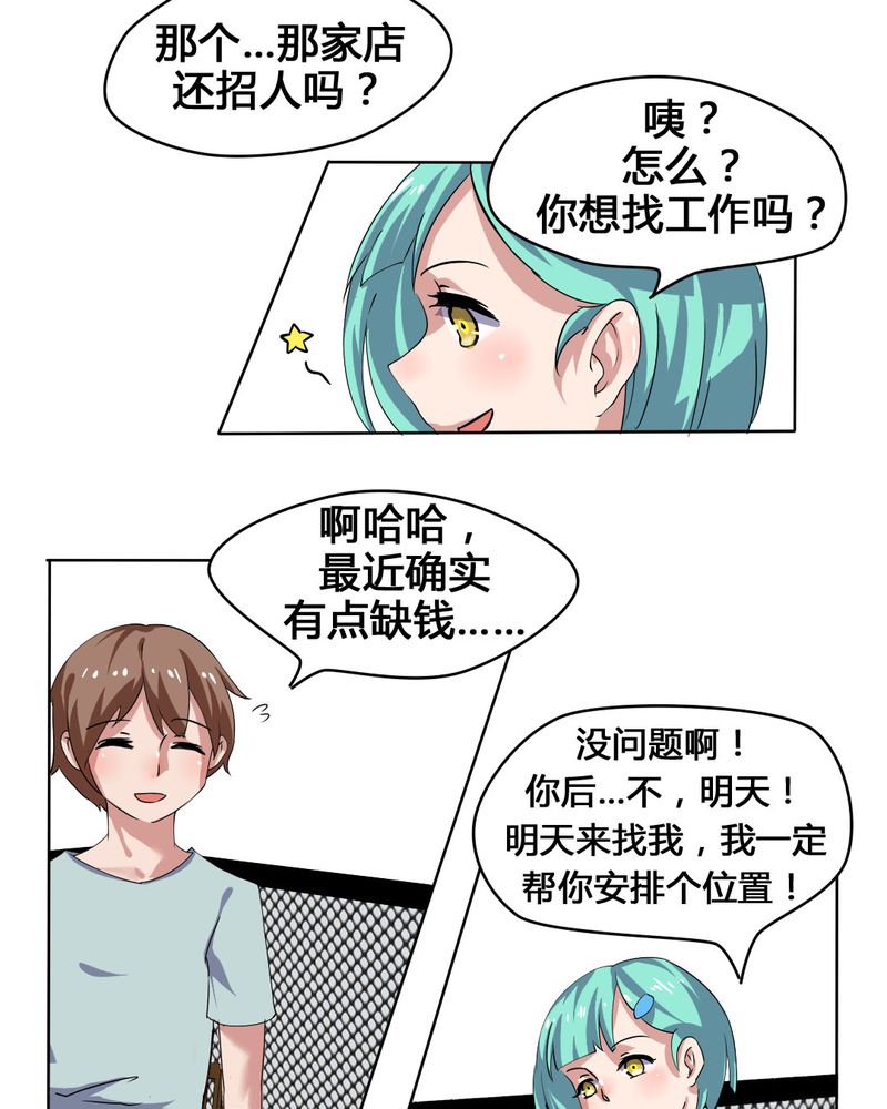 《我的鬼娃娇妻》漫画最新章节第28章：另有隐情的新工作免费下拉式在线观看章节第【16】张图片