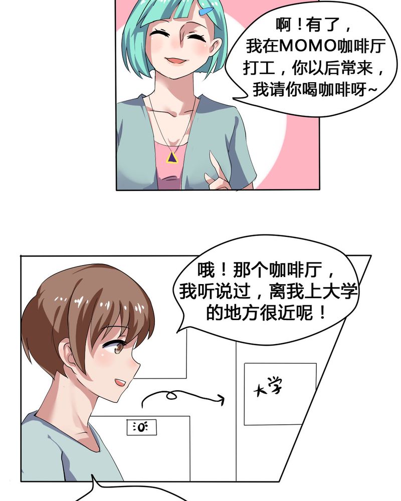 《我的鬼娃娇妻》漫画最新章节第28章：另有隐情的新工作免费下拉式在线观看章节第【17】张图片