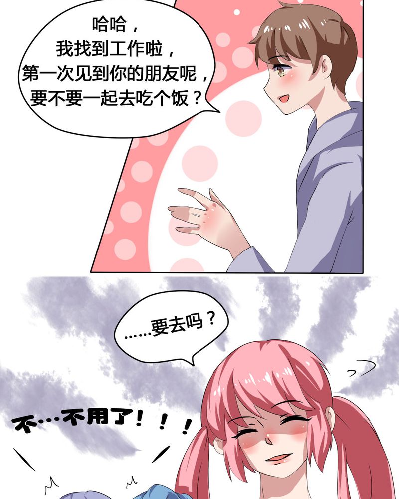 《我的鬼娃娇妻》漫画最新章节第28章：另有隐情的新工作免费下拉式在线观看章节第【10】张图片