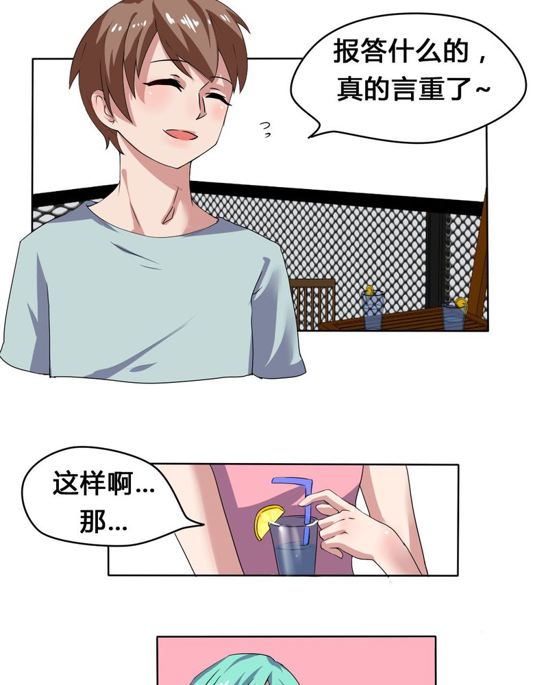 《我的鬼娃娇妻》漫画最新章节第28章：另有隐情的新工作免费下拉式在线观看章节第【18】张图片