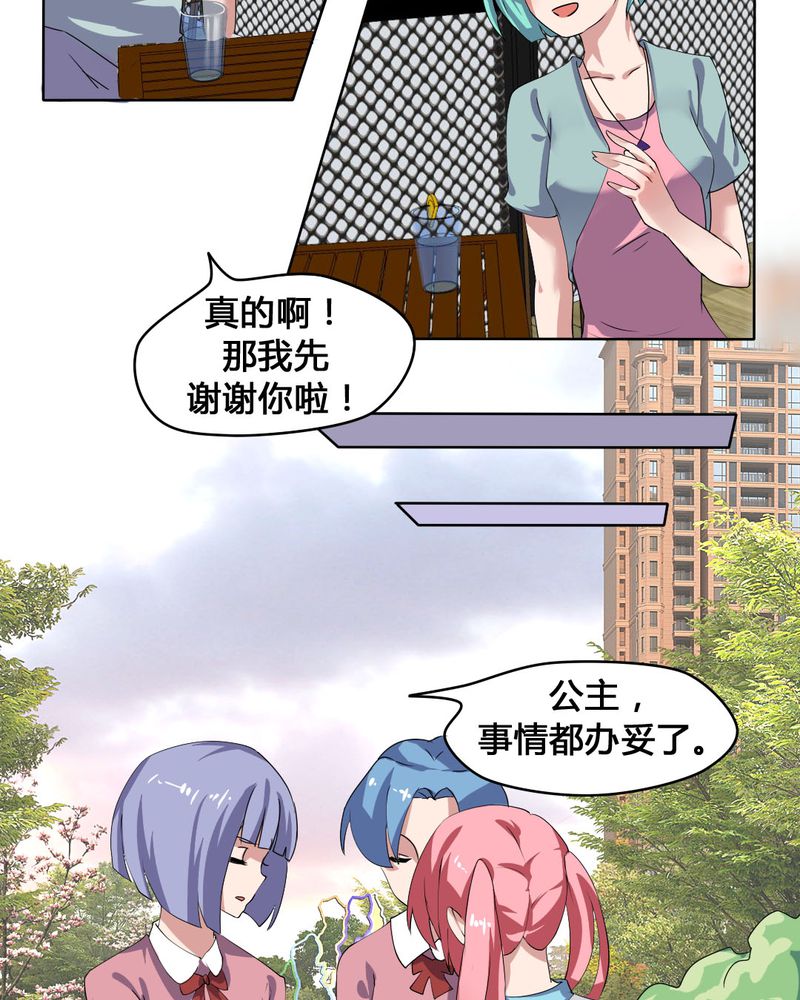 《我的鬼娃娇妻》漫画最新章节第28章：另有隐情的新工作免费下拉式在线观看章节第【15】张图片