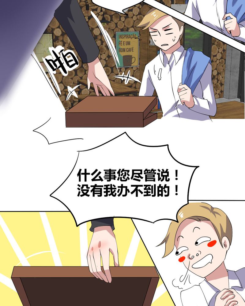 《我的鬼娃娇妻》漫画最新章节第28章：另有隐情的新工作免费下拉式在线观看章节第【3】张图片