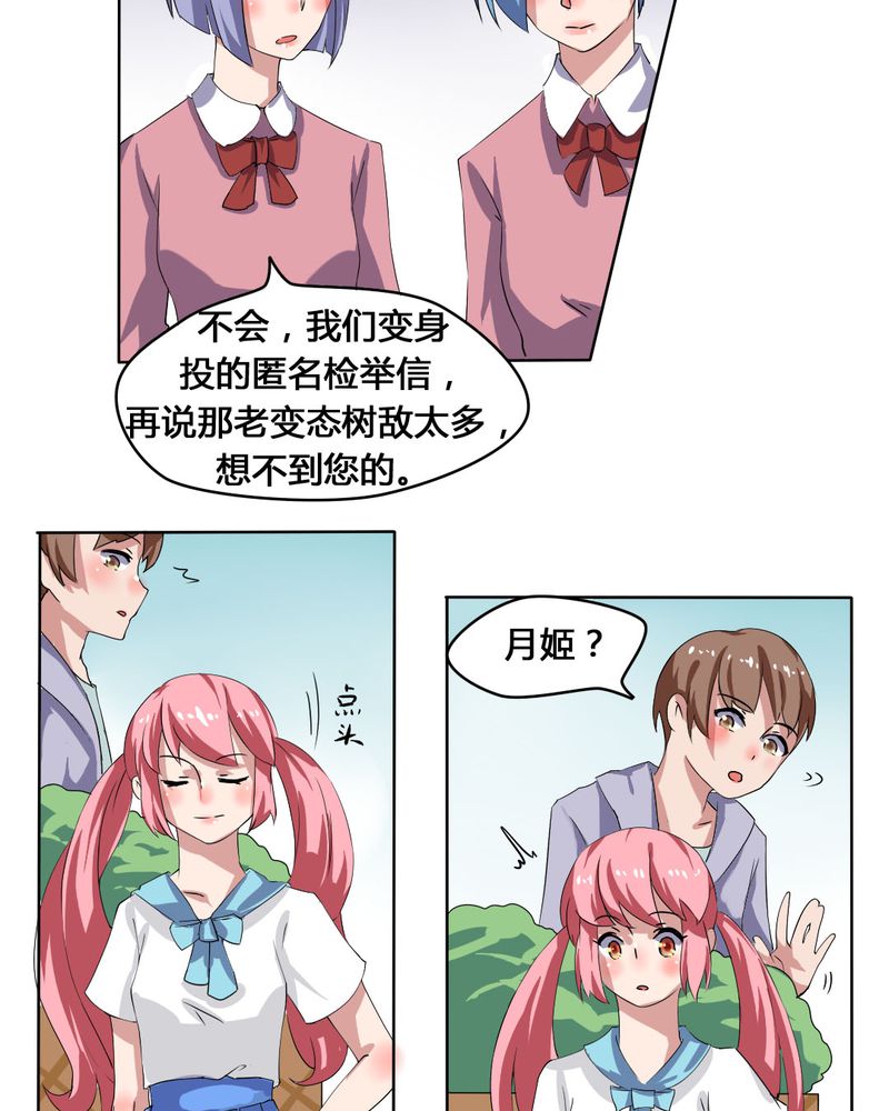 《我的鬼娃娇妻》漫画最新章节第28章：另有隐情的新工作免费下拉式在线观看章节第【12】张图片