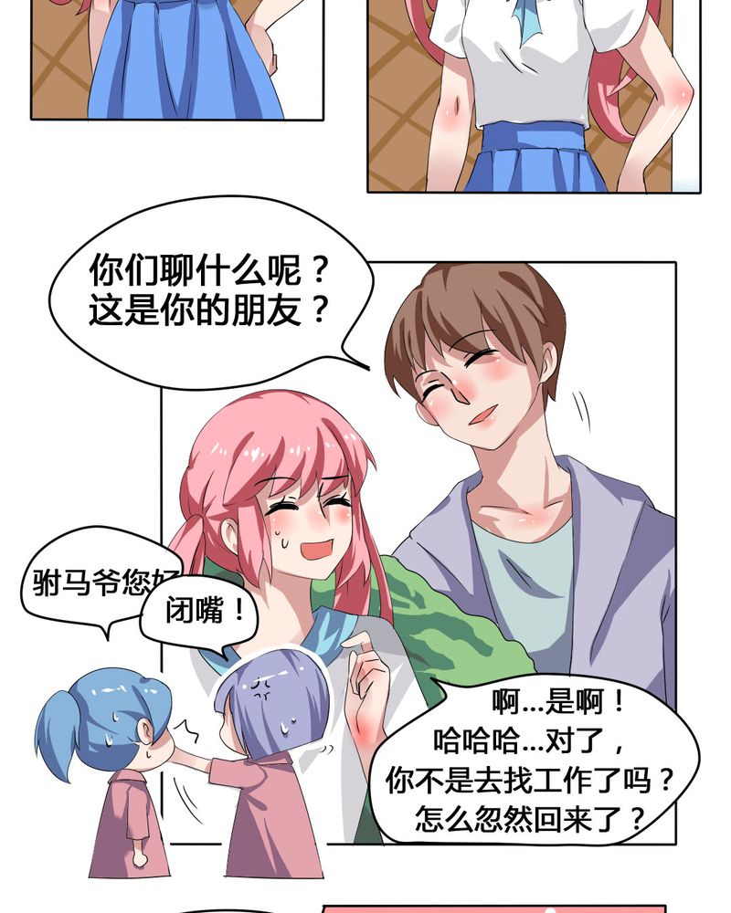 《我的鬼娃娇妻》漫画最新章节第28章：另有隐情的新工作免费下拉式在线观看章节第【11】张图片