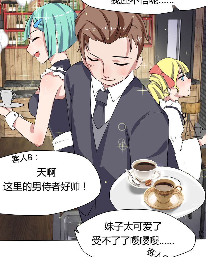 《我的鬼娃娇妻》漫画最新章节第29章：兼职！女仆咖啡厅！免费下拉式在线观看章节第【4】张图片