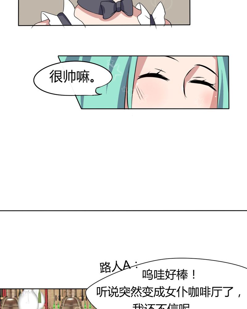 《我的鬼娃娇妻》漫画最新章节第29章：兼职！女仆咖啡厅！免费下拉式在线观看章节第【5】张图片