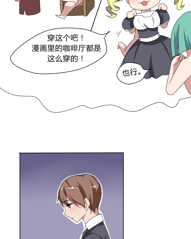 《我的鬼娃娇妻》漫画最新章节第29章：兼职！女仆咖啡厅！免费下拉式在线观看章节第【10】张图片