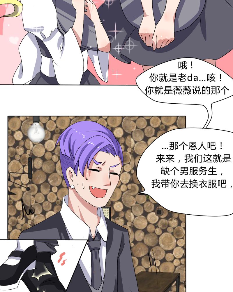 《我的鬼娃娇妻》漫画最新章节第29章：兼职！女仆咖啡厅！免费下拉式在线观看章节第【13】张图片