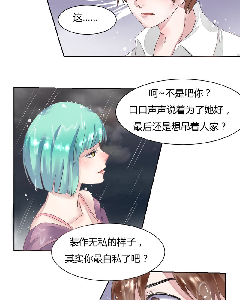 《我的鬼娃娇妻》漫画最新章节第34章：被动摇的心免费下拉式在线观看章节第【16】张图片