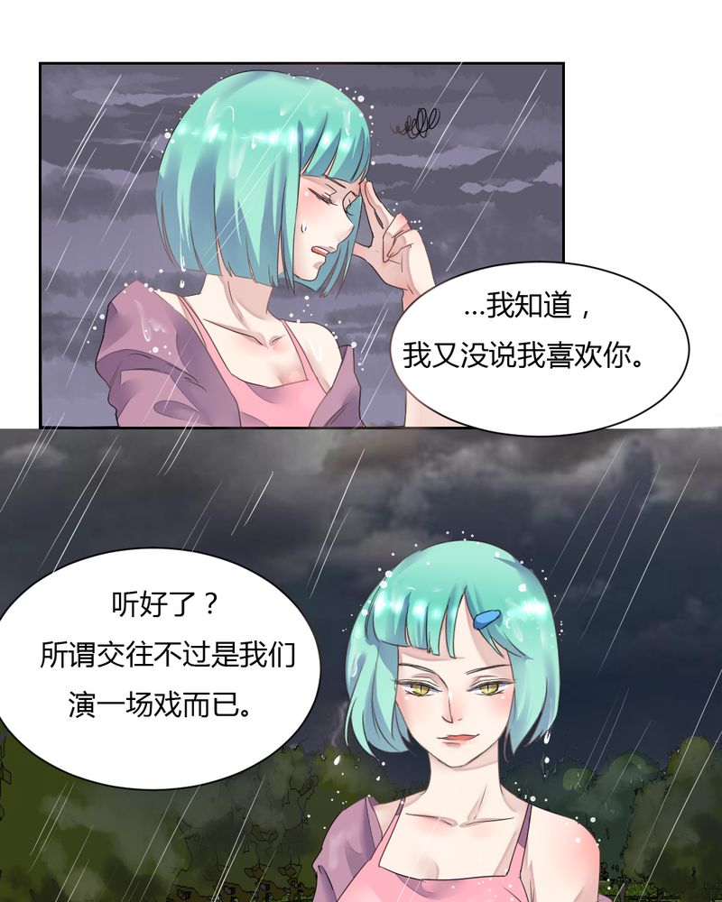 《我的鬼娃娇妻》漫画最新章节第34章：被动摇的心免费下拉式在线观看章节第【18】张图片