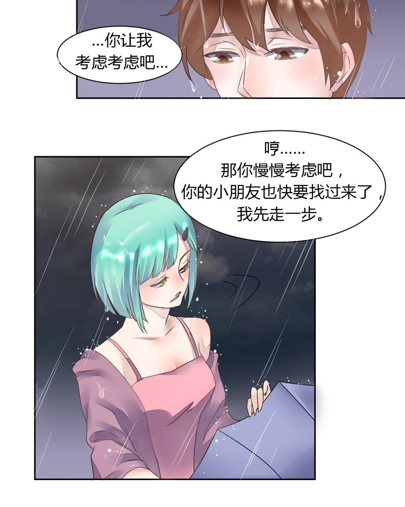 《我的鬼娃娇妻》漫画最新章节第34章：被动摇的心免费下拉式在线观看章节第【14】张图片