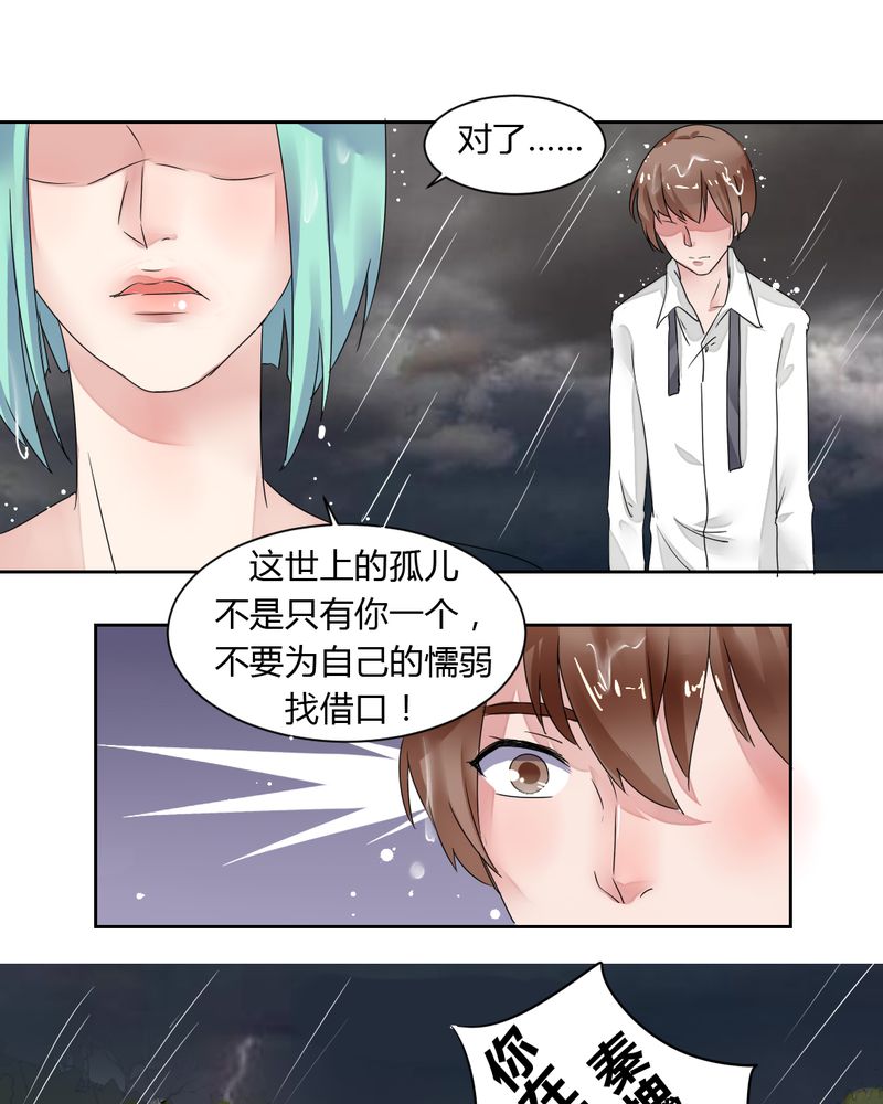 《我的鬼娃娇妻》漫画最新章节第34章：被动摇的心免费下拉式在线观看章节第【13】张图片