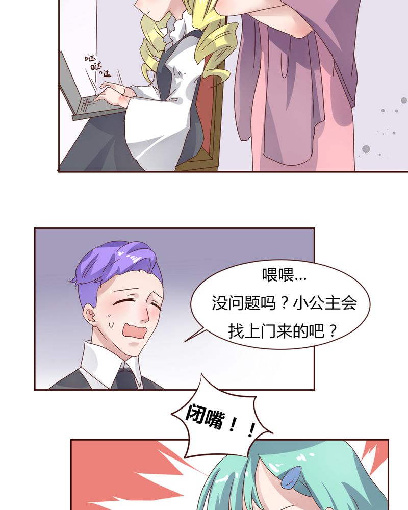 《我的鬼娃娇妻》漫画最新章节第36章：阴谋的首次曝光！免费下拉式在线观看章节第【7】张图片