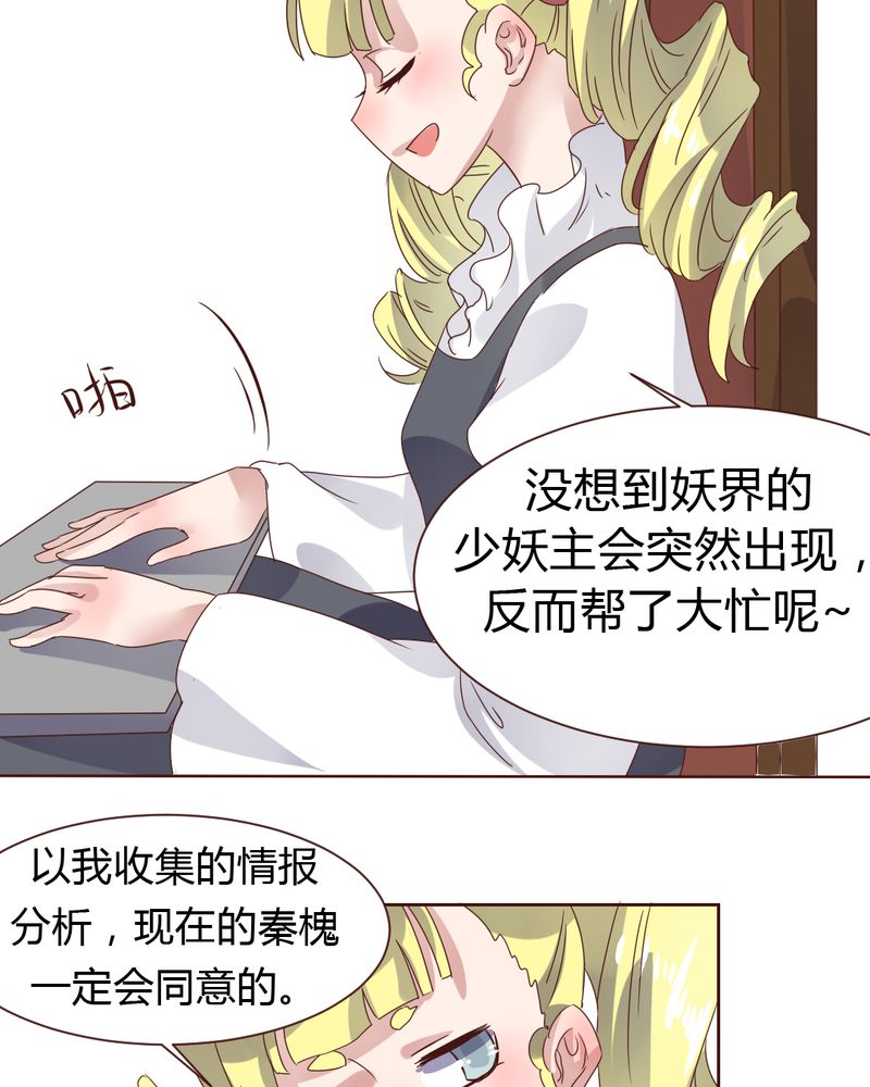 《我的鬼娃娇妻》漫画最新章节第36章：阴谋的首次曝光！免费下拉式在线观看章节第【3】张图片