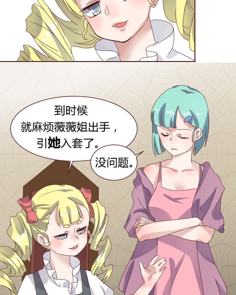 《我的鬼娃娇妻》漫画最新章节第36章：阴谋的首次曝光！免费下拉式在线观看章节第【2】张图片