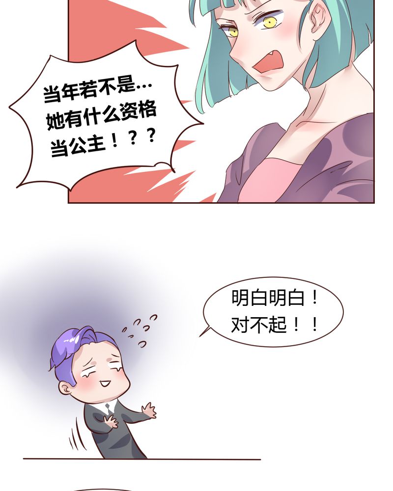 《我的鬼娃娇妻》漫画最新章节第36章：阴谋的首次曝光！免费下拉式在线观看章节第【6】张图片