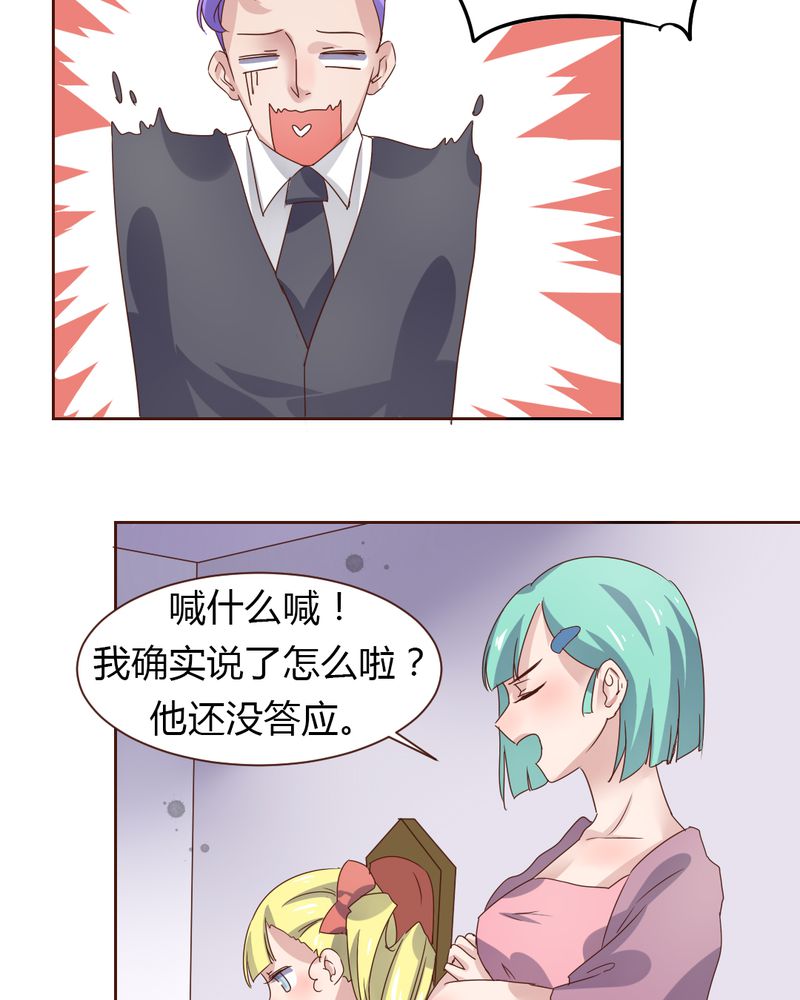 《我的鬼娃娇妻》漫画最新章节第36章：阴谋的首次曝光！免费下拉式在线观看章节第【8】张图片