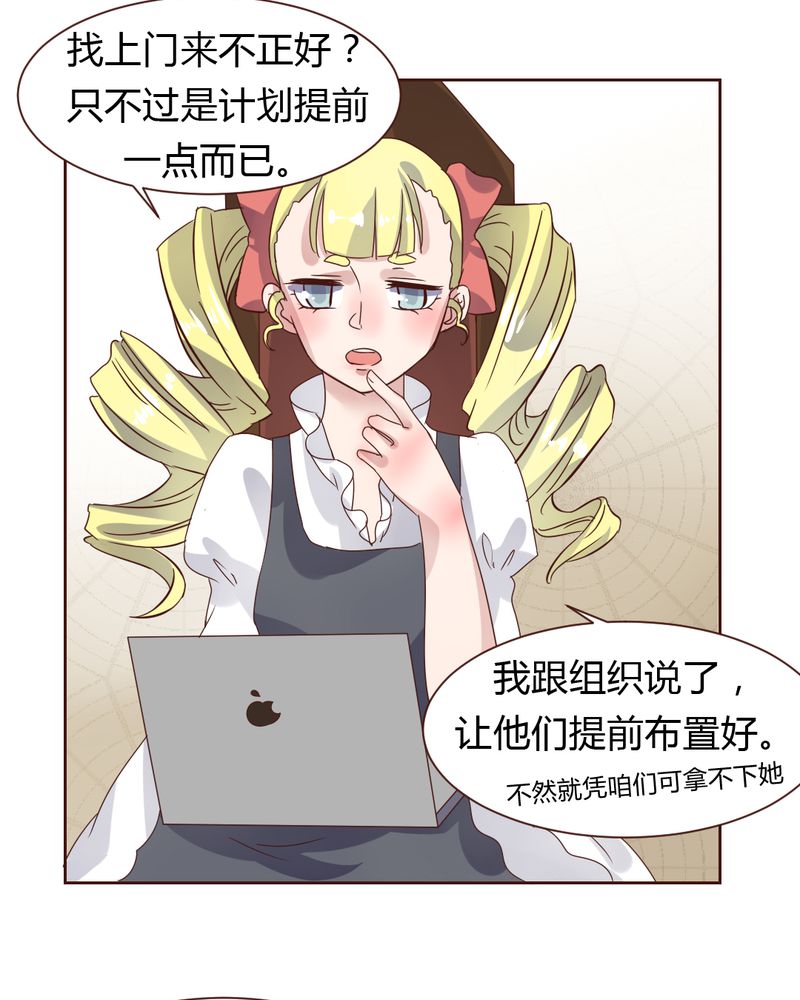 《我的鬼娃娇妻》漫画最新章节第36章：阴谋的首次曝光！免费下拉式在线观看章节第【5】张图片